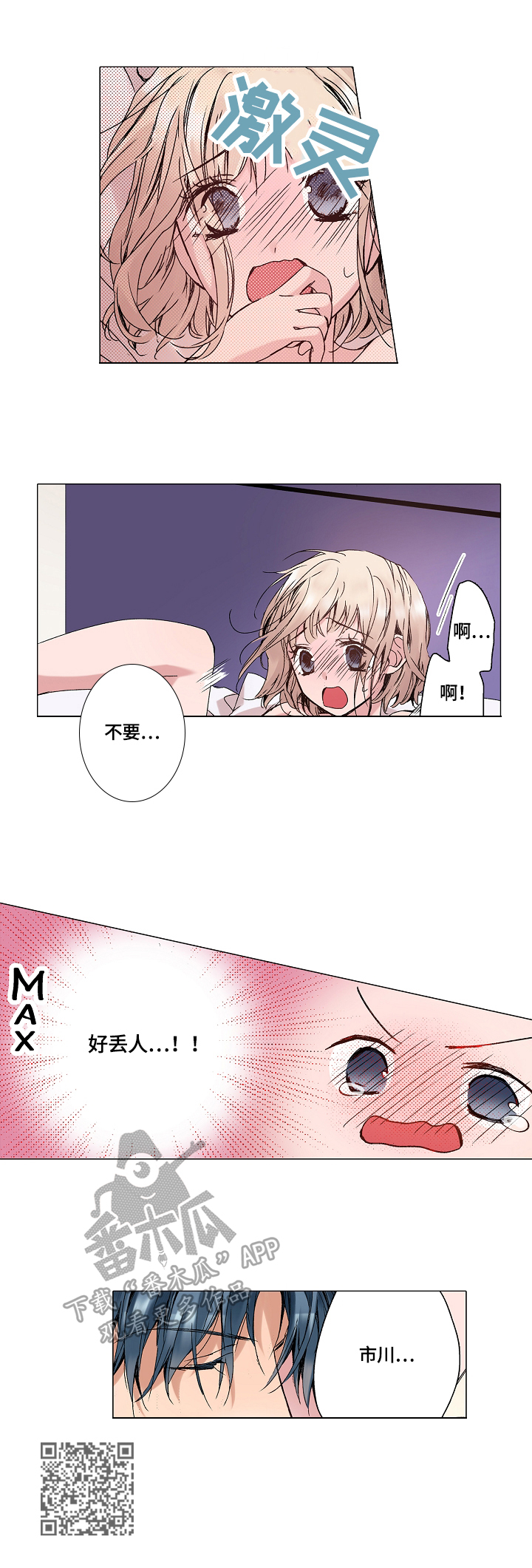 声之恋漫画,第23章：不用再忍了吧4图