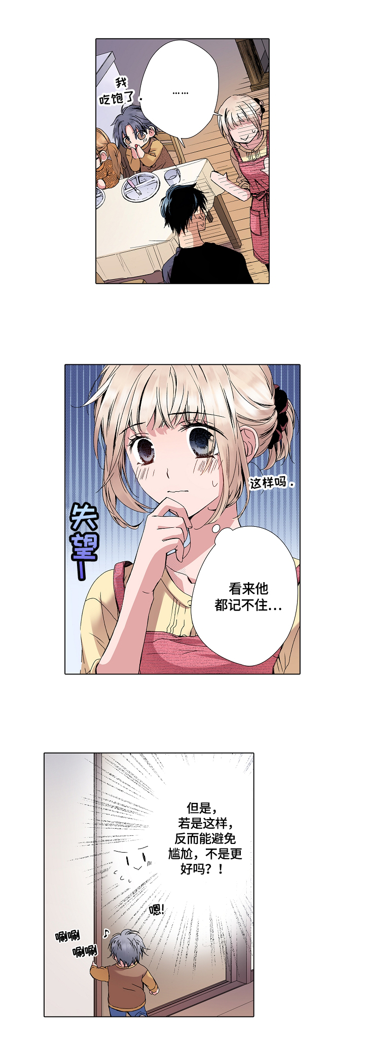 声之恋漫画,第12章：记不住3图