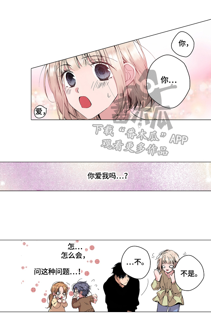 声之恋漫画,第27章：不安4图