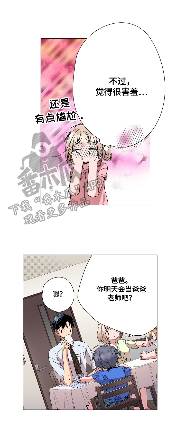 省质量监督局漫画,第32章：幼师体验日3图