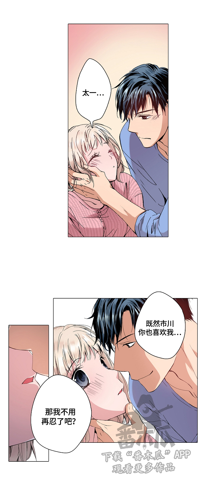 声之恋漫画,第23章：不用再忍了吧3图