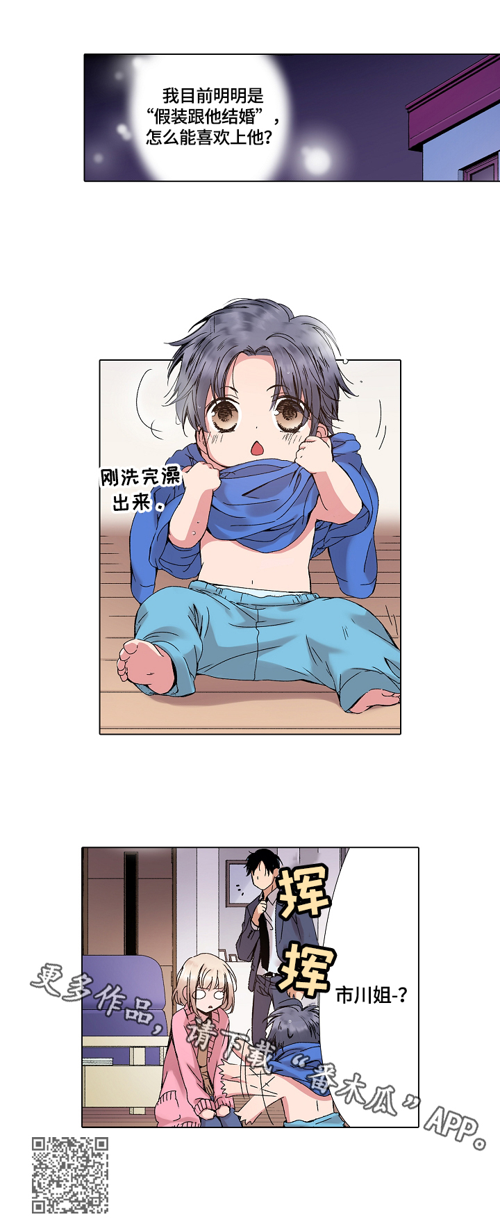 省质量监督局漫画,第13章：发呆1图