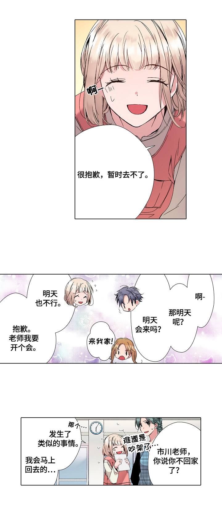 声之恋漫画,第18章：离开4图