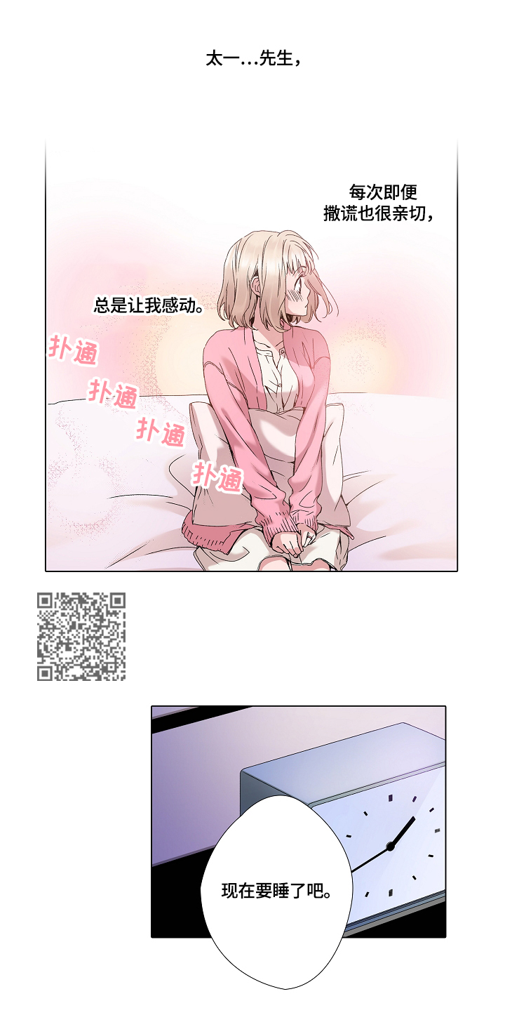 声之恋漫画,第8章：决定忘记5图