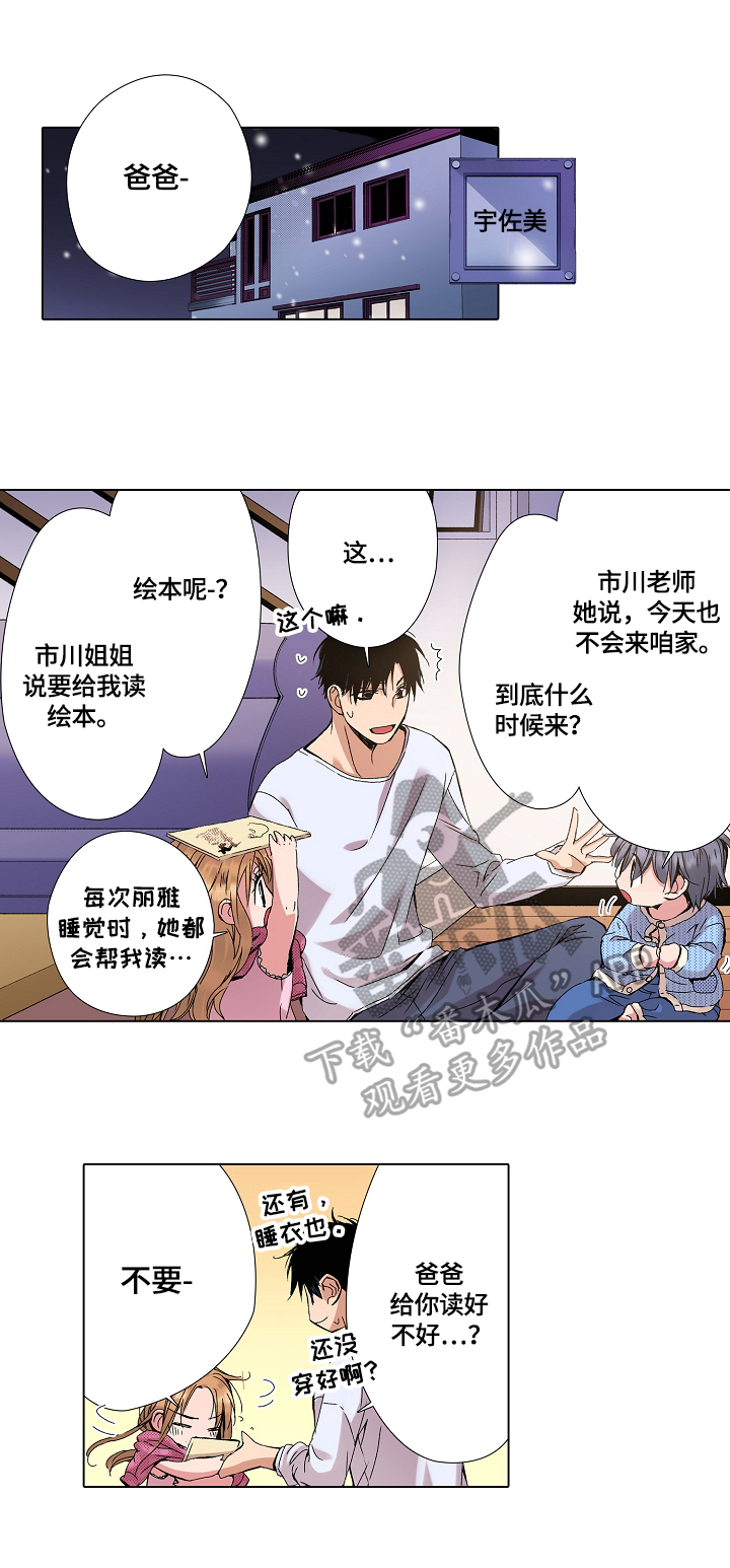 声之恋漫画,第19章：相爱的记忆不会消失2图