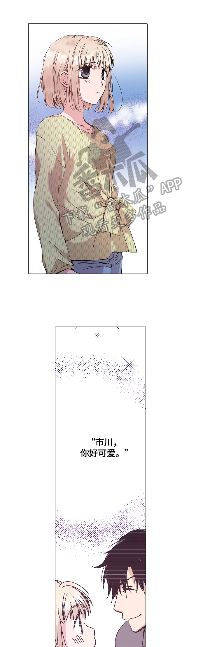 声之恋漫画,第27章：不安1图