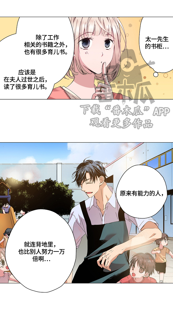 声之恋漫画,第33章：鼓励5图