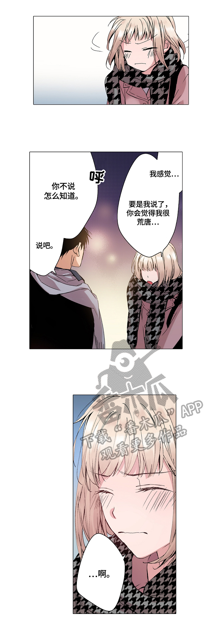 声之恋漫画,第28章：揭秘4图