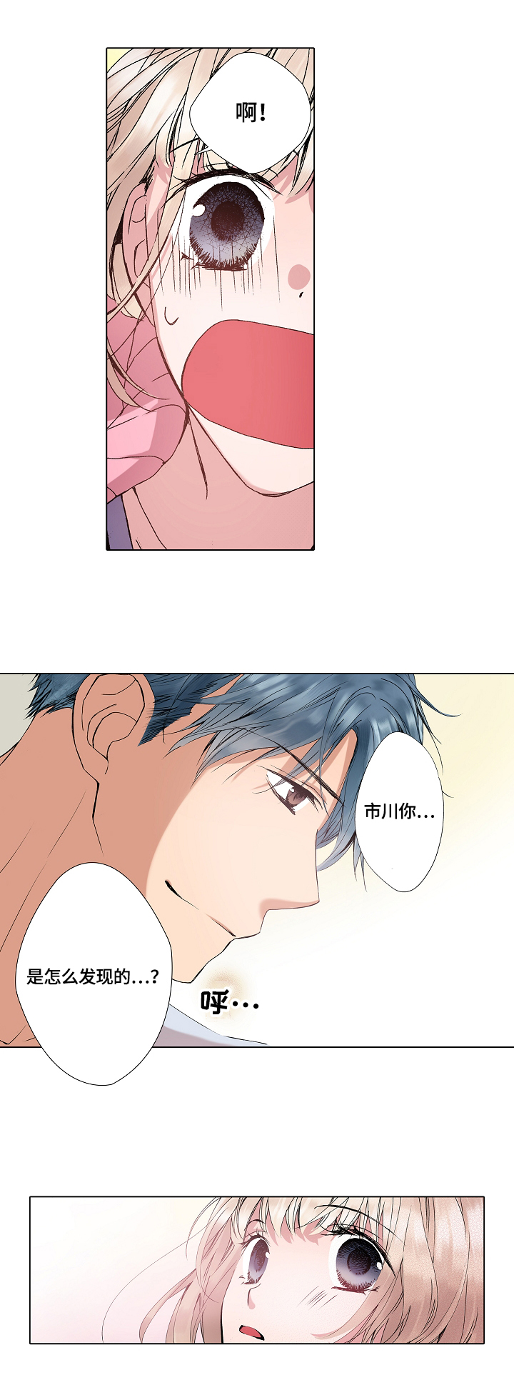 声之恋漫画,第10章：神志不清3图