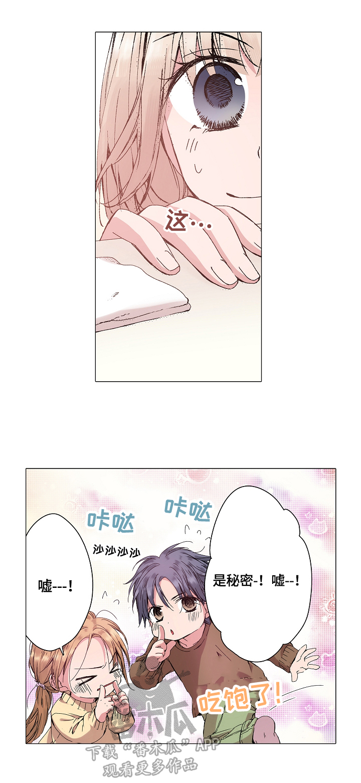 声之恋漫画,第26章：秘密5图