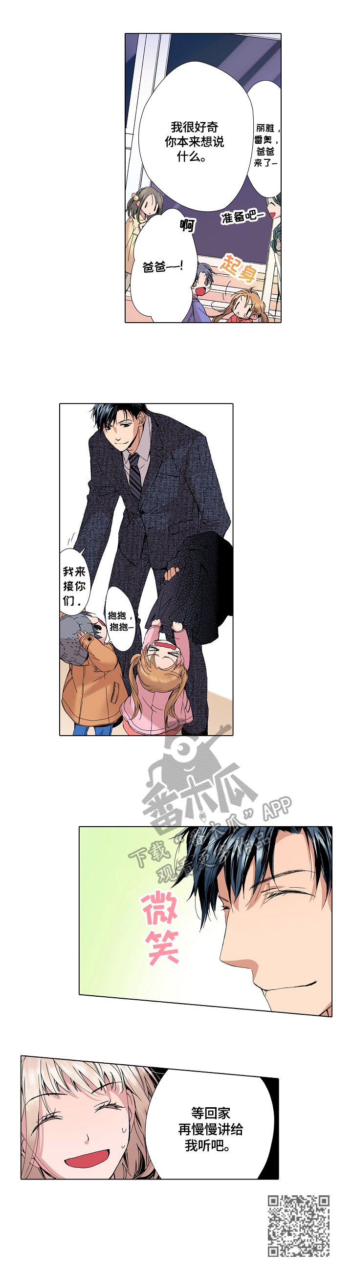 声之恋原唱完整版漫画,第6章：回家再讲4图