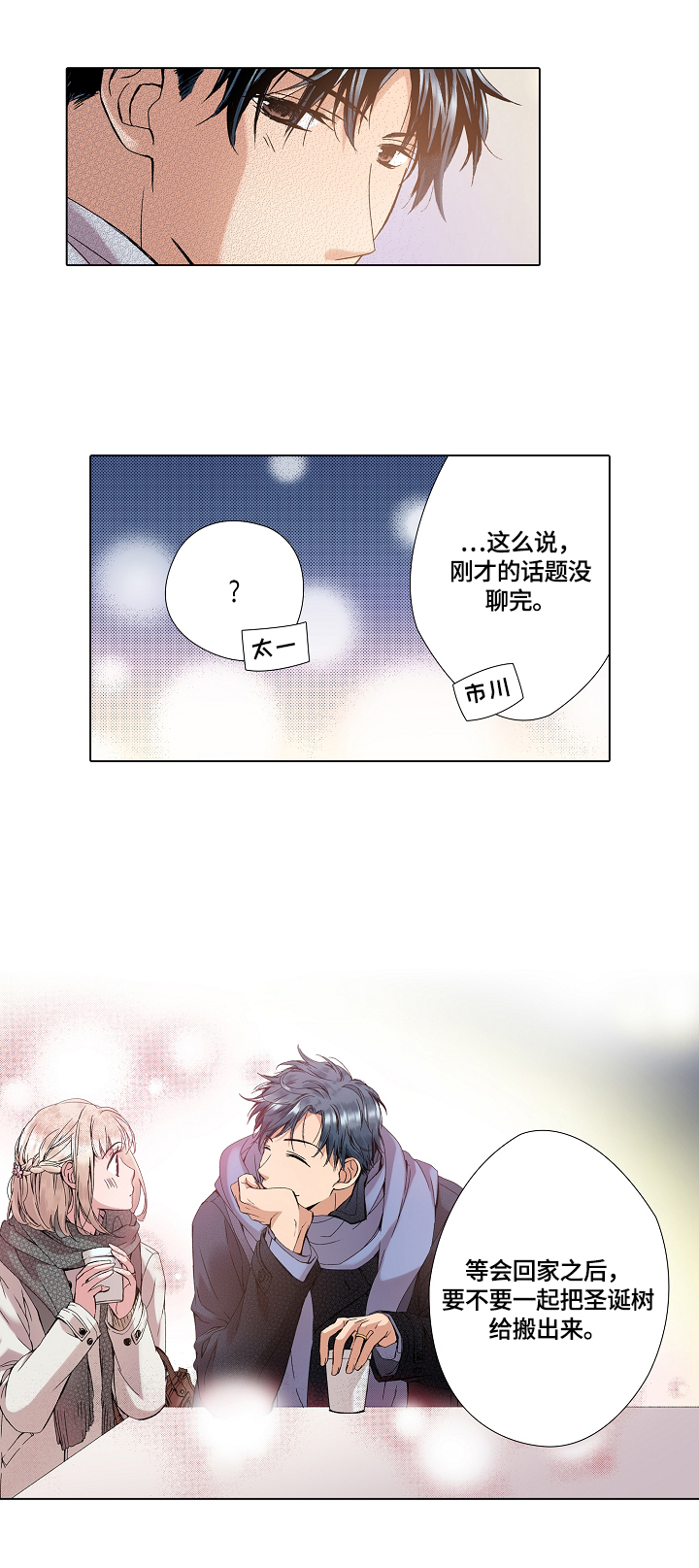 省质量监督局漫画,第15章：撞见3图