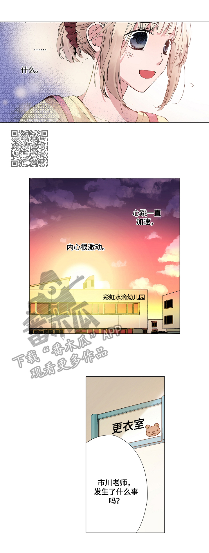 省质量监督局漫画,第13章：发呆1图