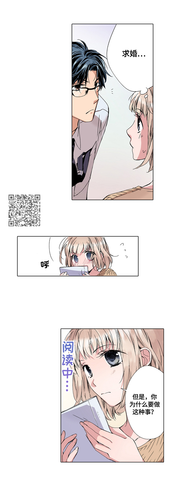 声之恋漫画,第2章：签合同4图