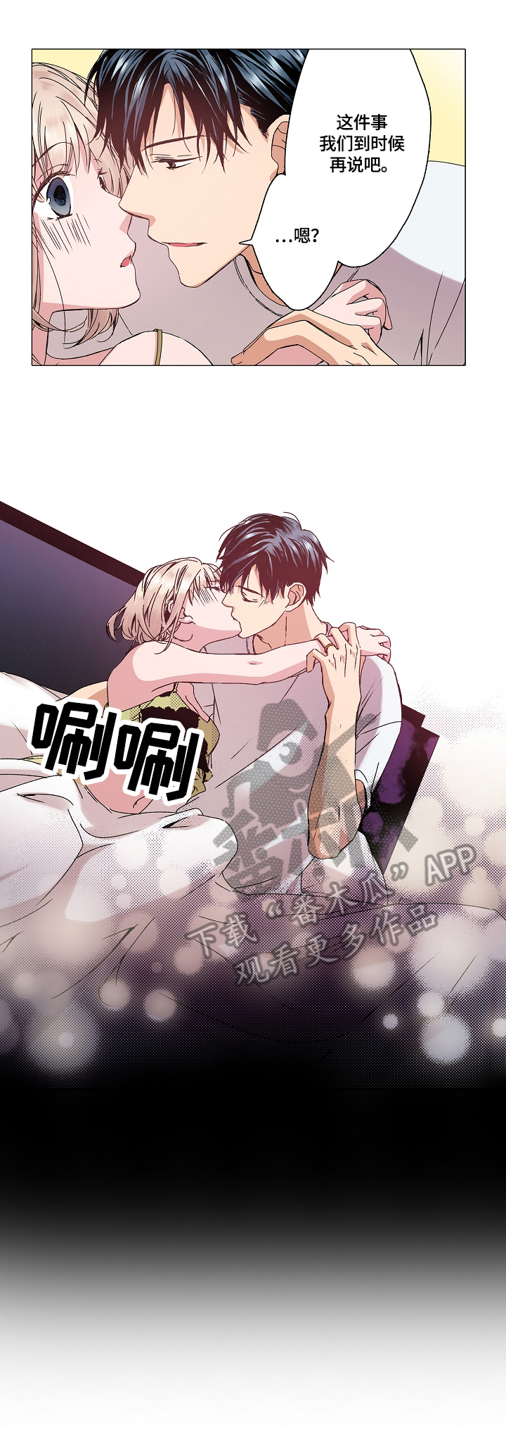 声之恋漫画,第33章：鼓励3图