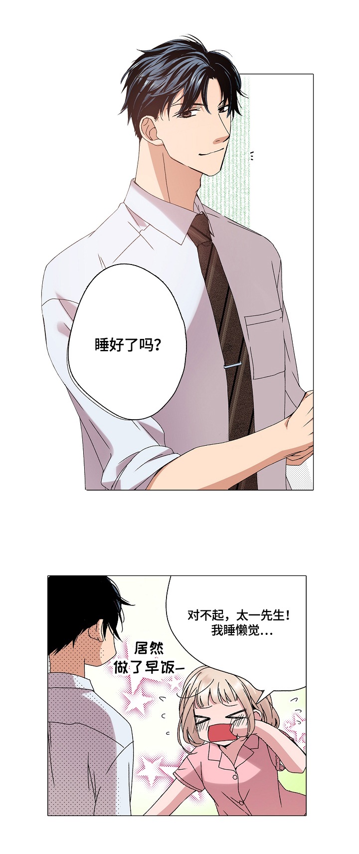 省质量监督局漫画,第32章：幼师体验日2图