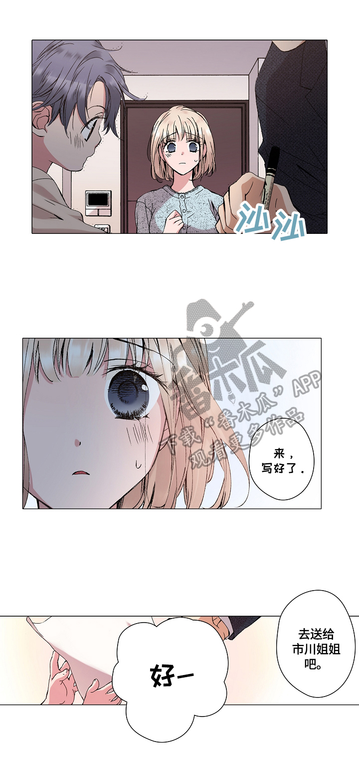 声之恋漫画,第29章：喜欢程度2图