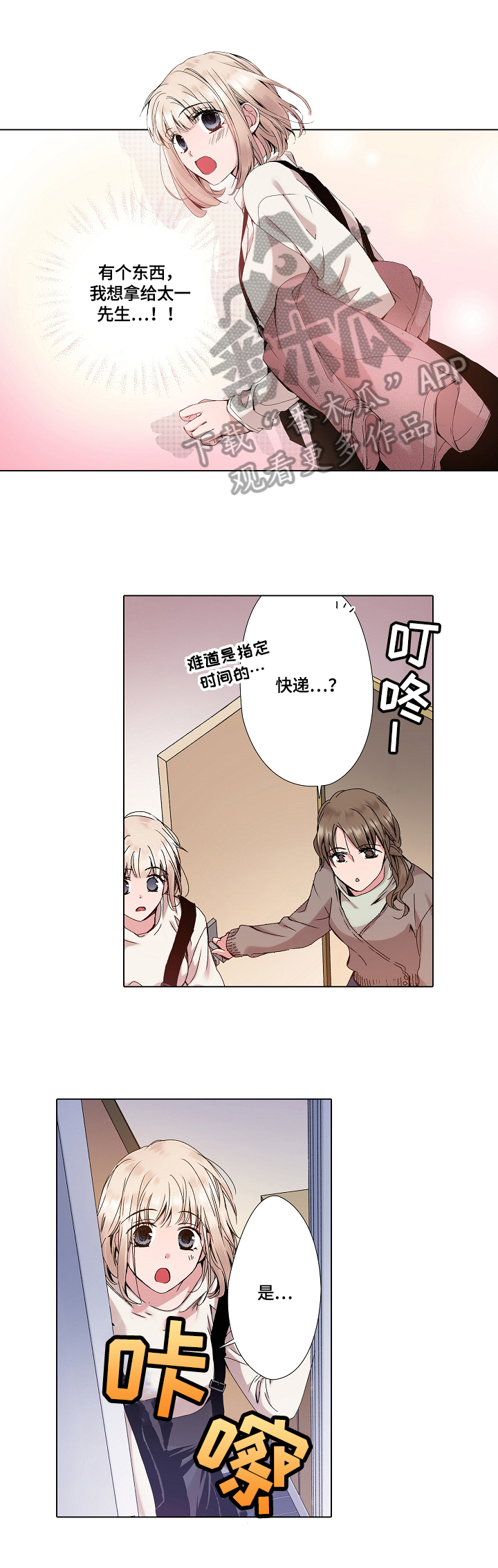 声之寄托攻略漫画,第20章：接回家3图