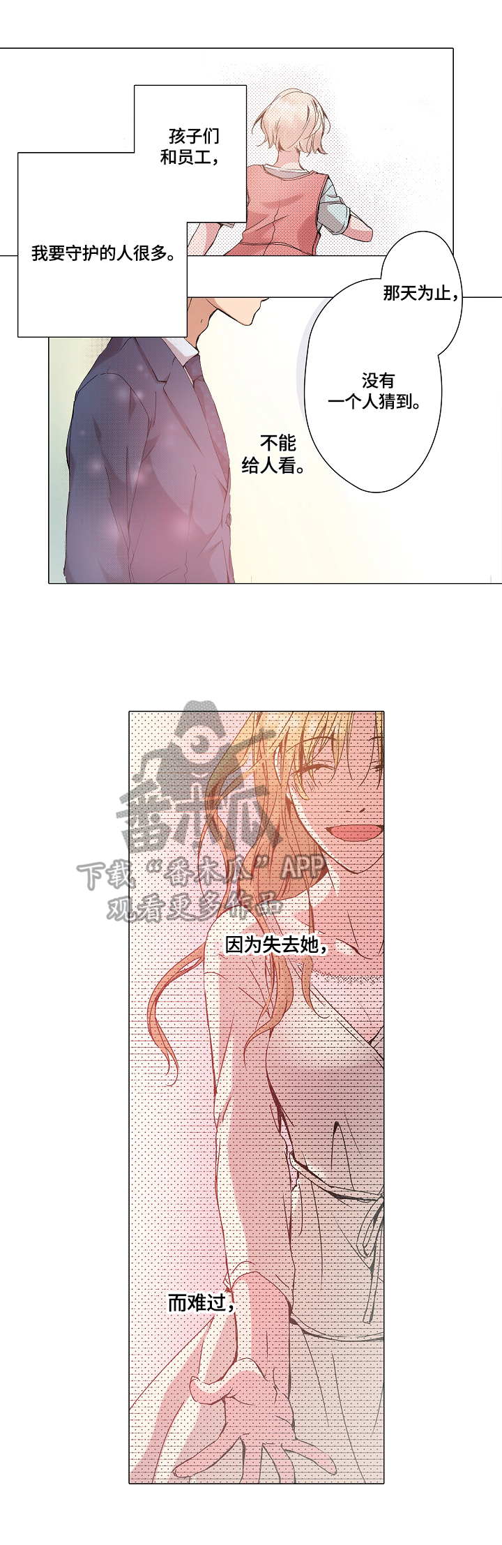 声之恋原唱完整版漫画,第22章：表白3图