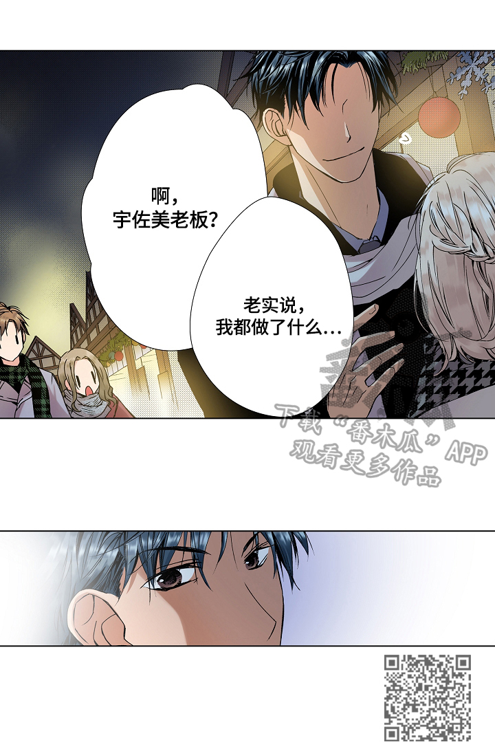 省质量监督局漫画,第15章：撞见5图