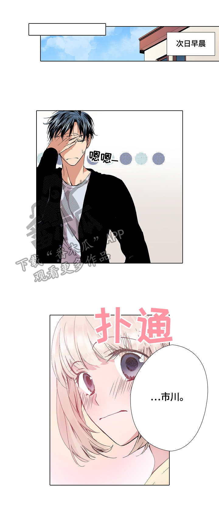 声之恋漫画,第12章：记不住1图
