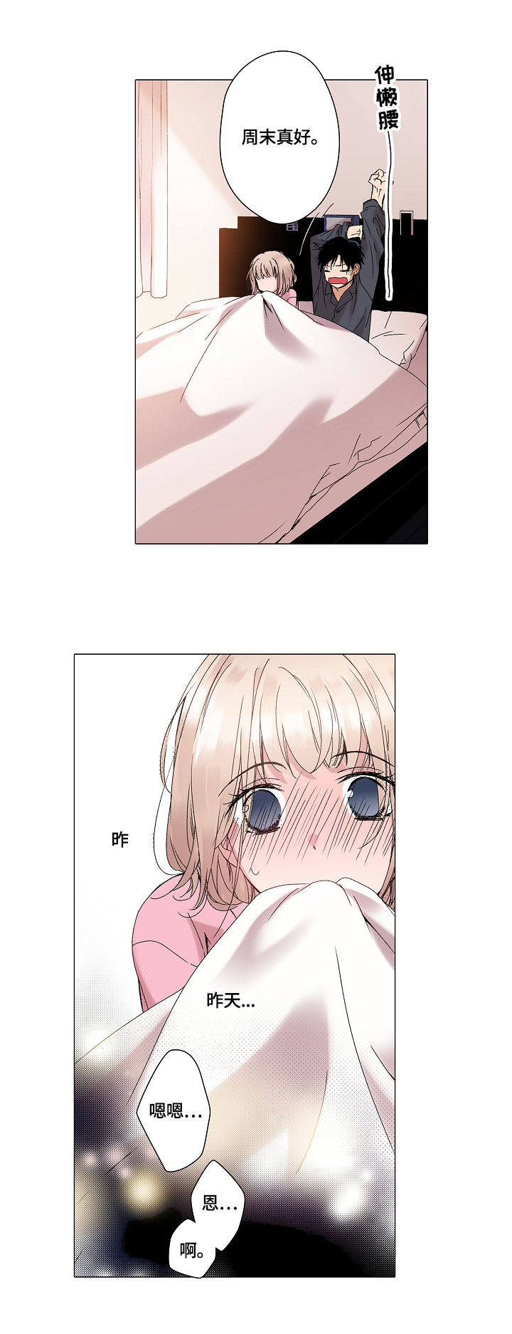 声之恋漫画,第25章：等待2图