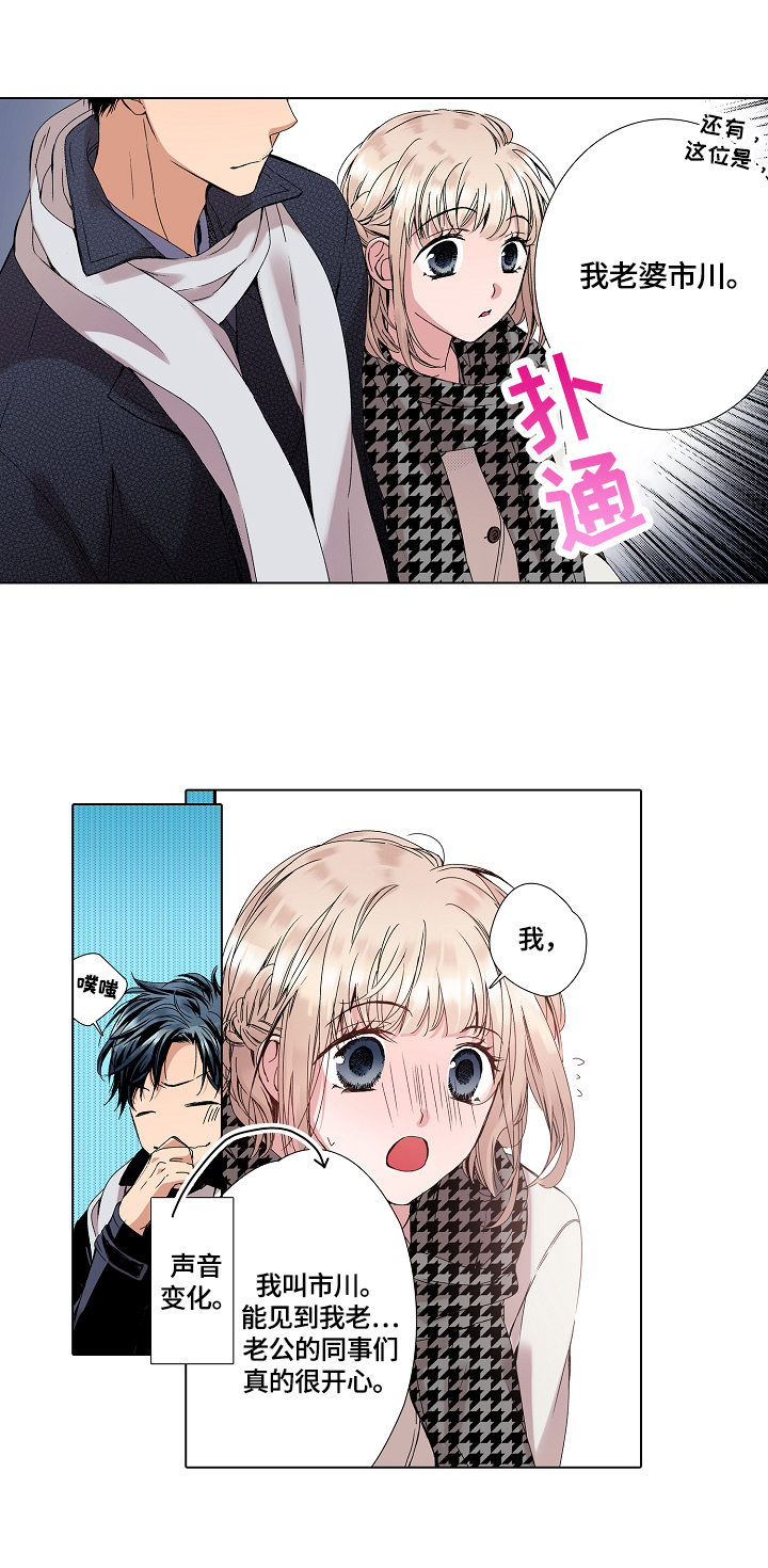 声之恋原唱完整版漫画,第16章：不能误会3图