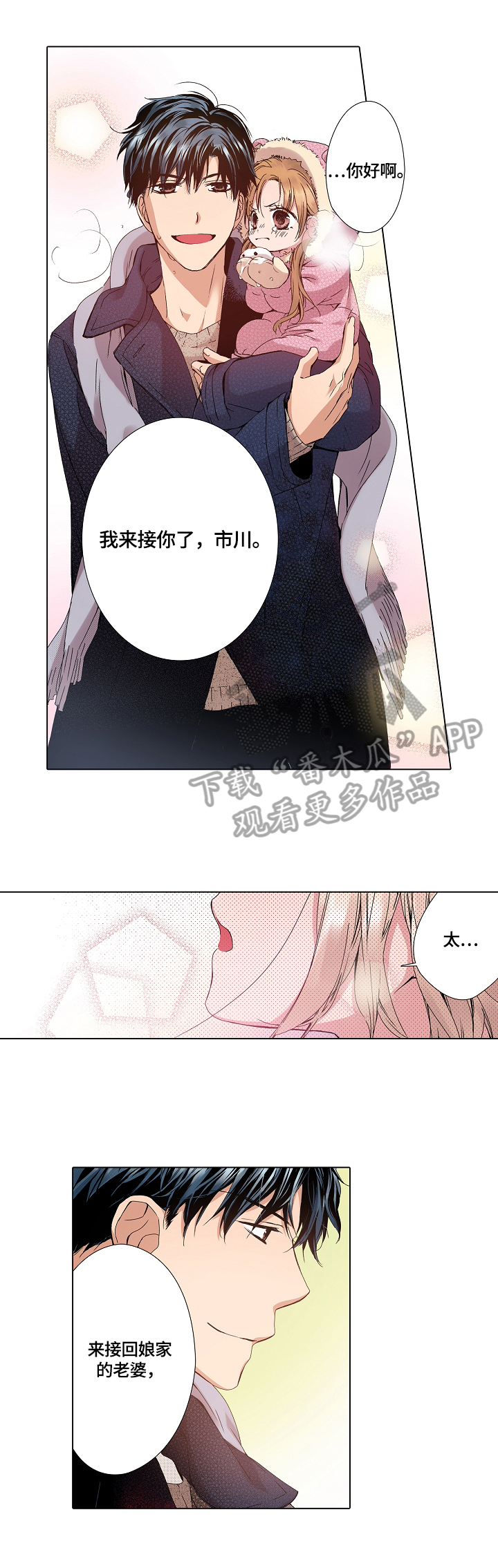 省质量监督局漫画,第20章：接回家2图