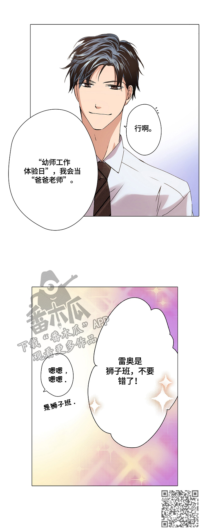 省质量监督局漫画,第32章：幼师体验日4图
