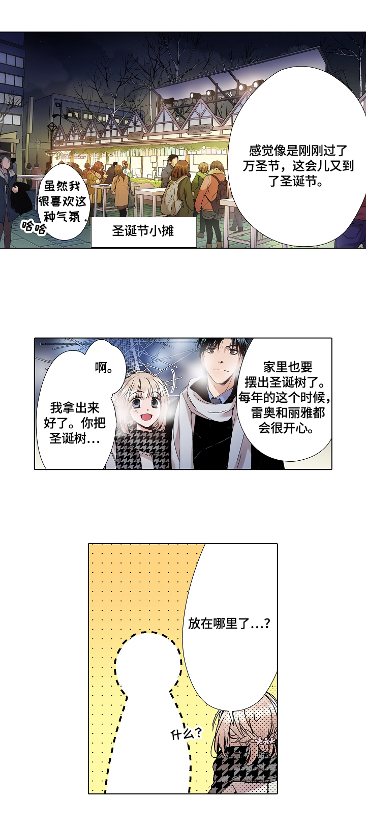 声之恋漫画,第14章：约会2图