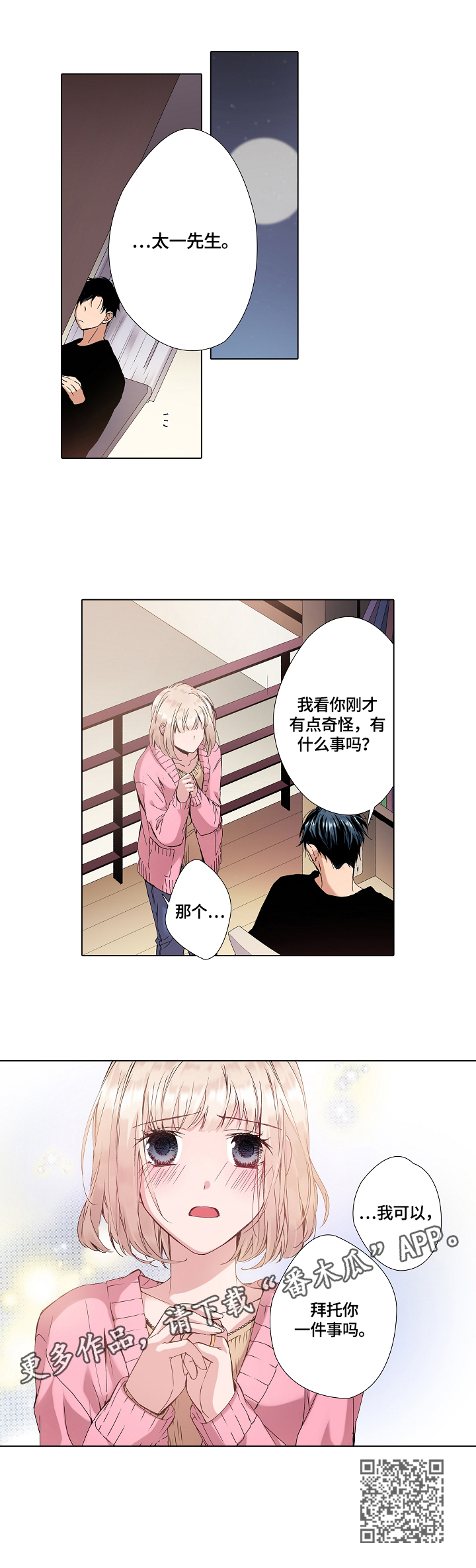 声之恋漫画,第17章：拜托2图