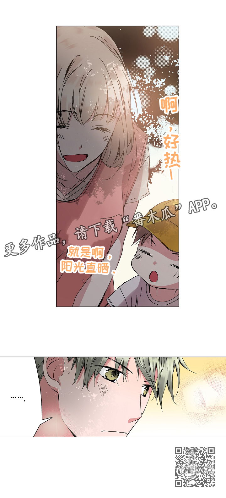 声之恋漫画,第33章：鼓励3图