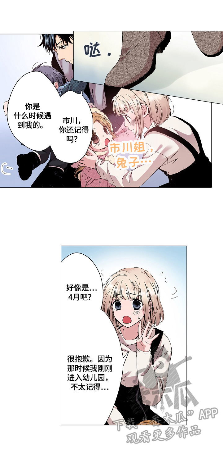 声之恋漫画,第21章：解释3图