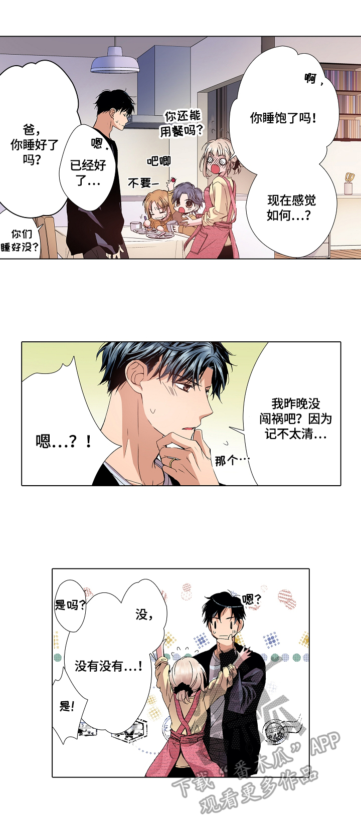 声之恋漫画,第12章：记不住2图