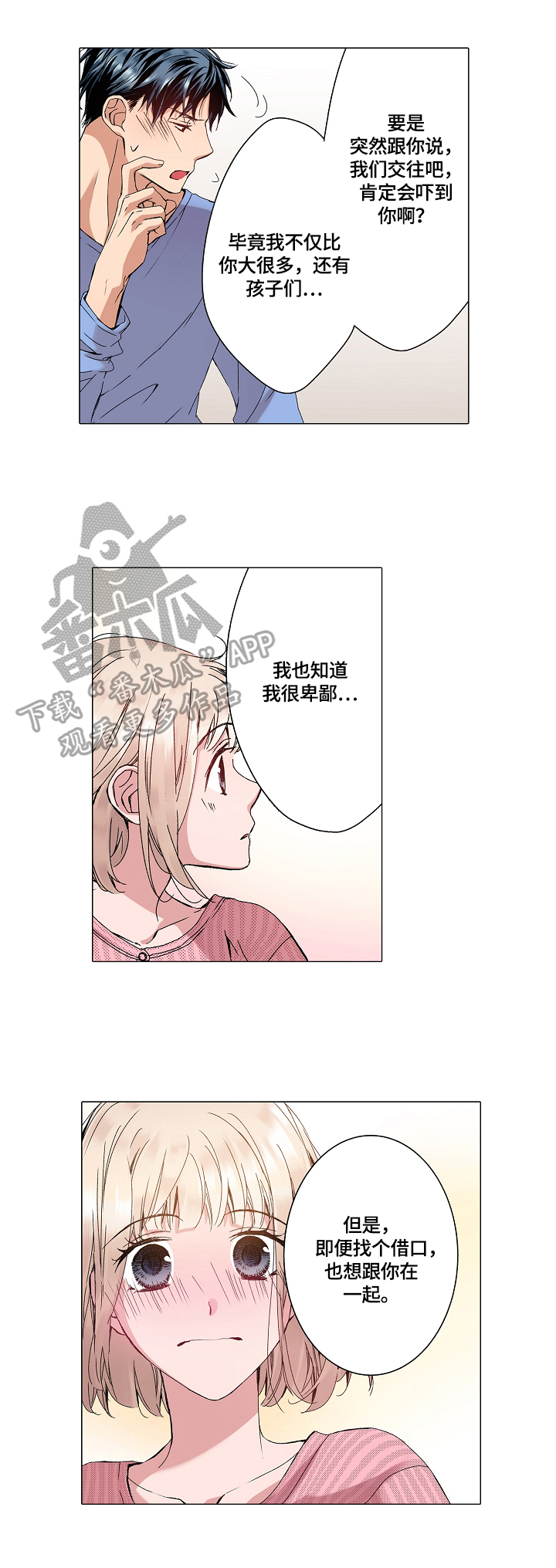 声之恋漫画,第23章：不用再忍了吧2图
