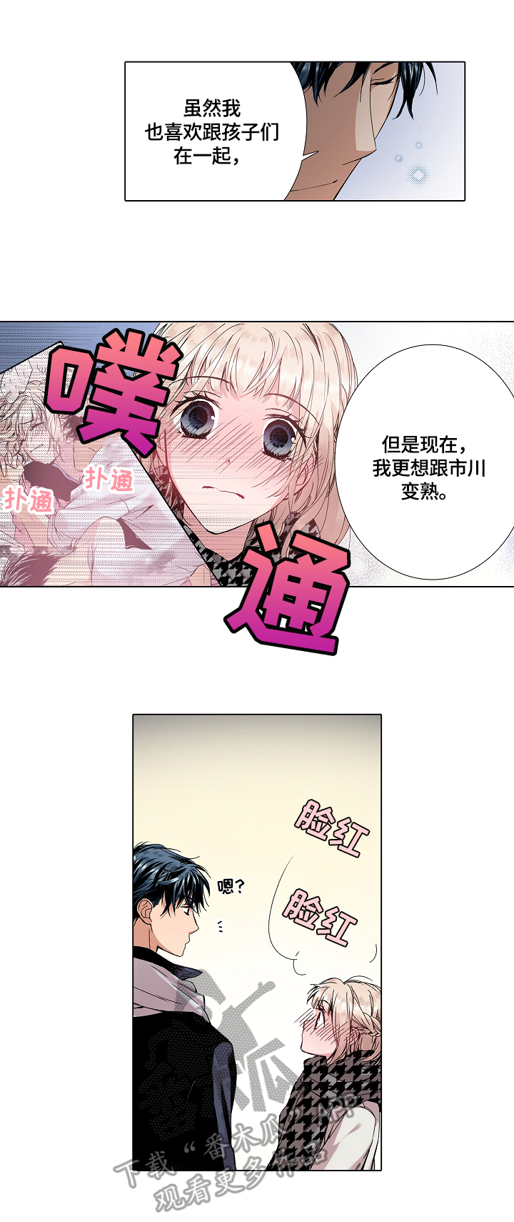 省质量监督局漫画,第15章：撞见1图