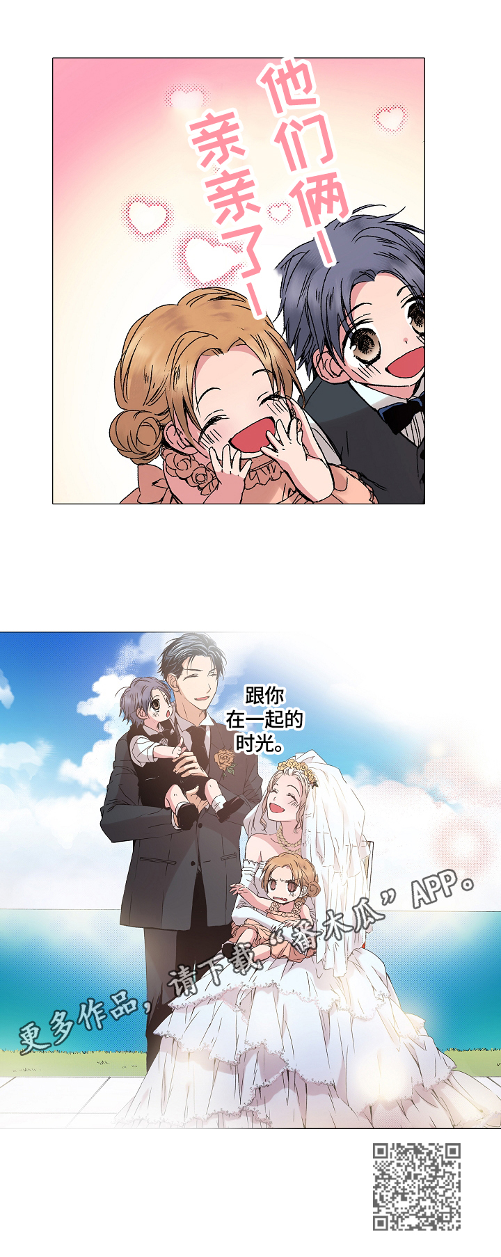 声之恋漫画,第31章：结婚4图