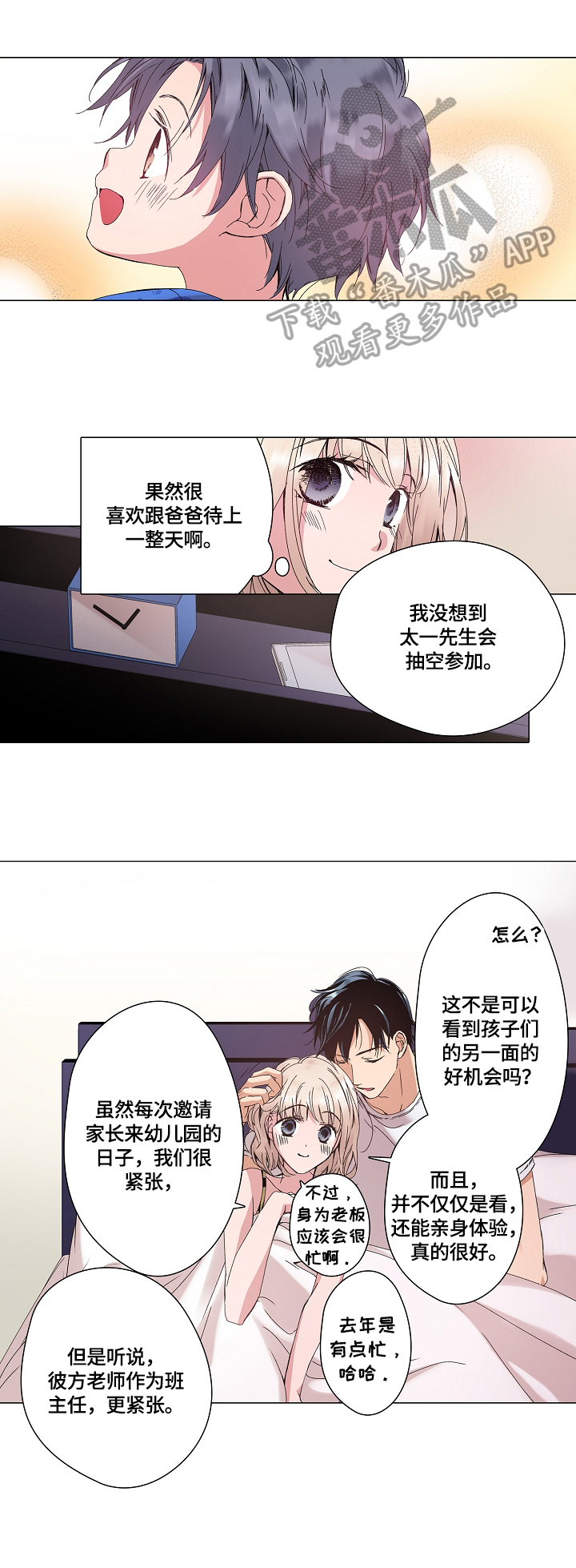 声之恋漫画,第33章：鼓励1图
