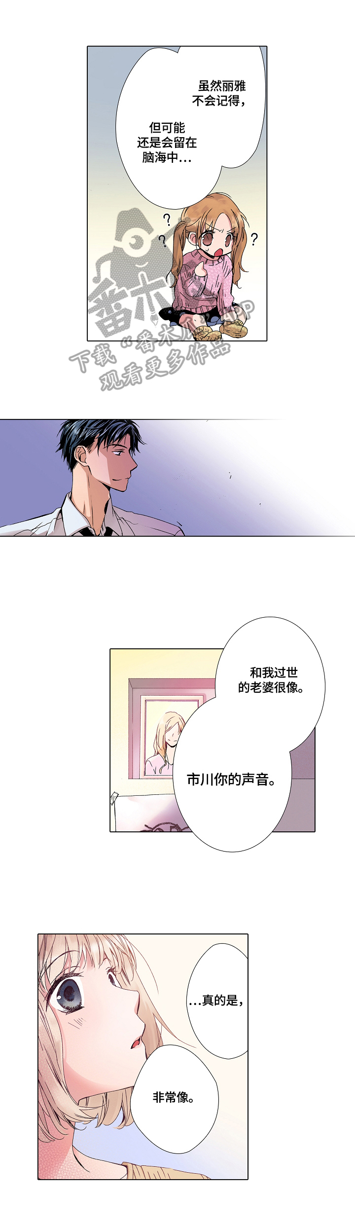 声之恋漫画,第2章：签合同1图