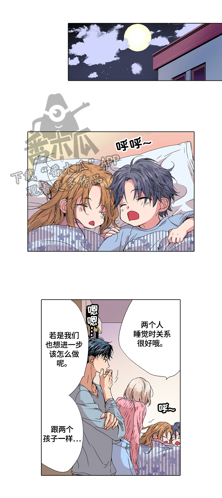 声之恋漫画,第5章：一起睡觉4图