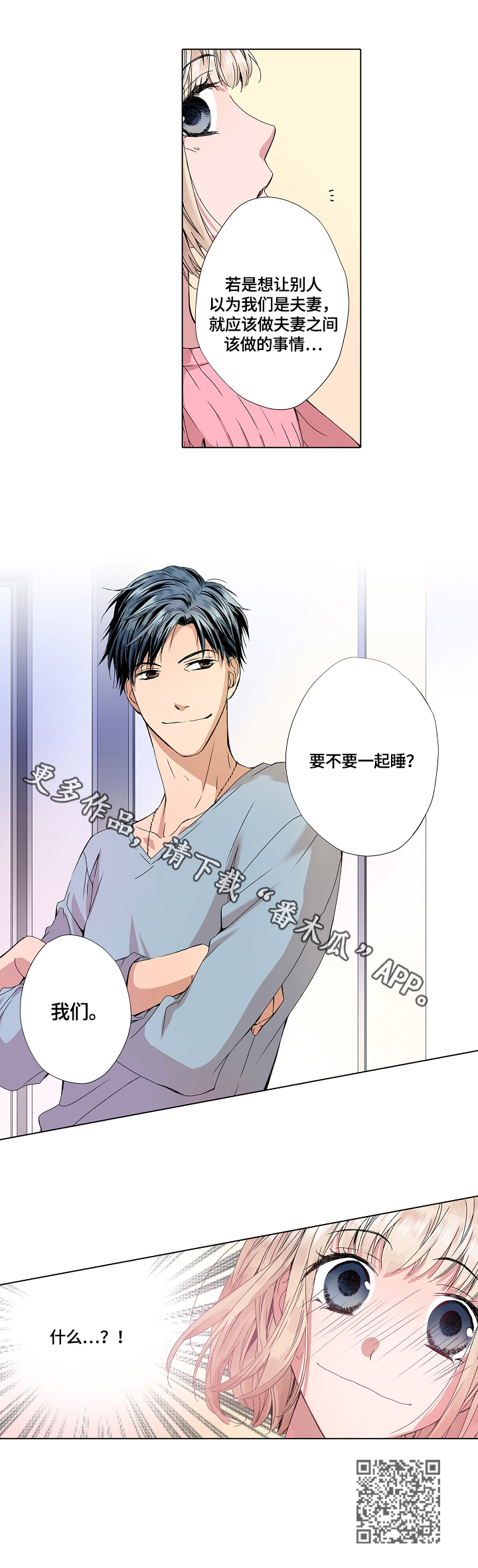 声之恋漫画,第5章：一起睡觉5图