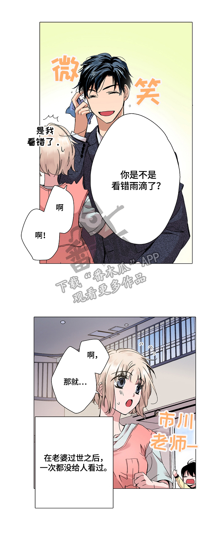 声之恋原唱完整版漫画,第22章：表白2图