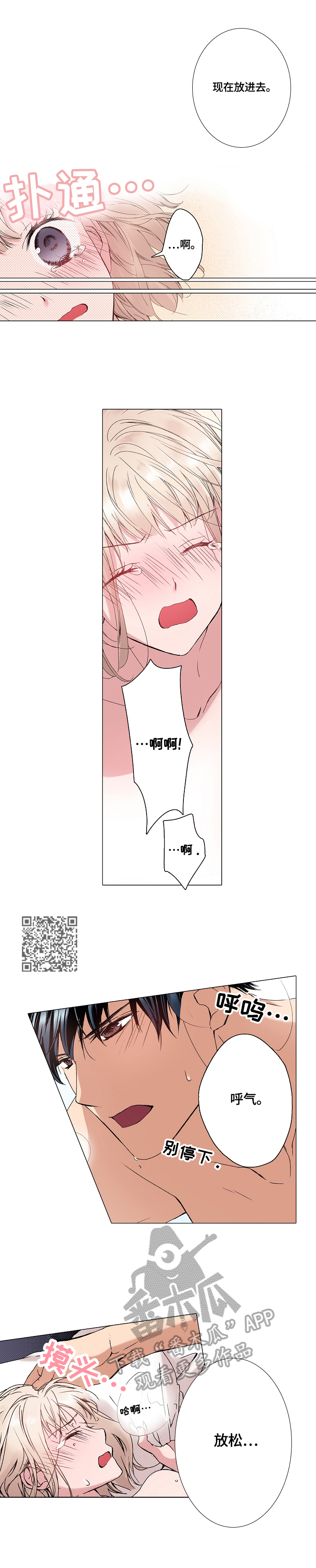 声之恋电视剧日剧漫画,第30章：都喜欢4图