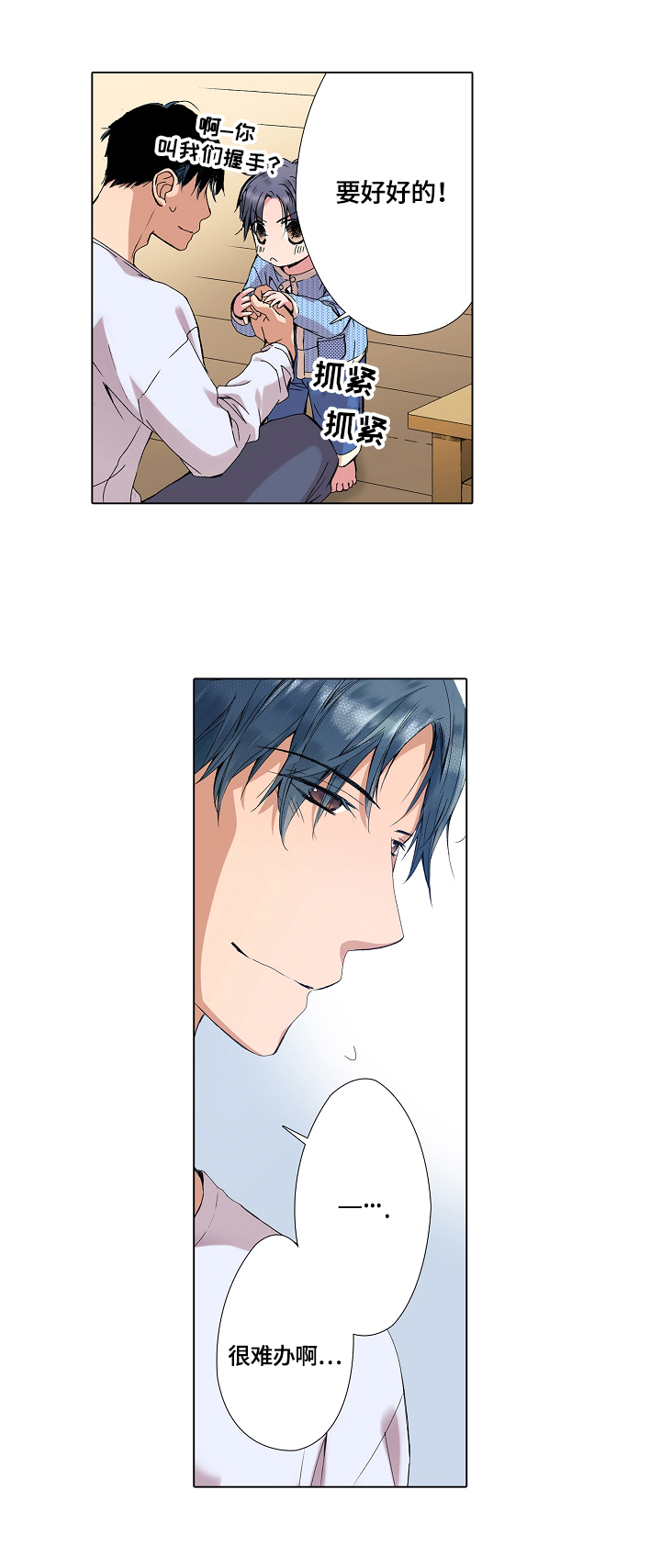 声之恋漫画,第19章：相爱的记忆不会消失5图