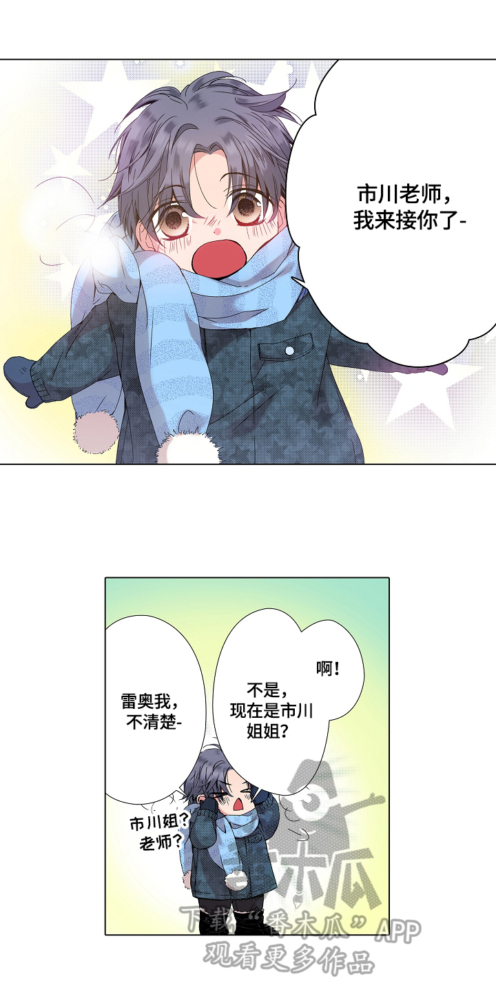 声之寄托攻略漫画,第20章：接回家4图