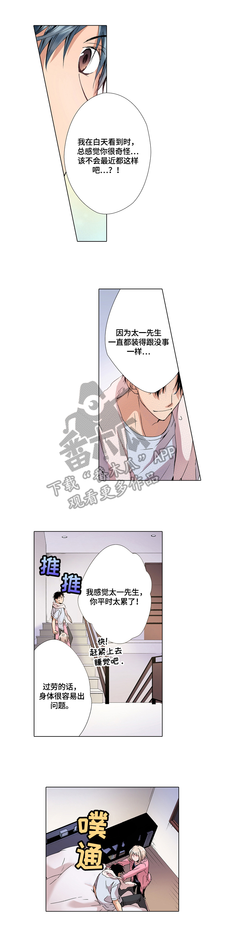 声之恋漫画,第10章：神志不清1图