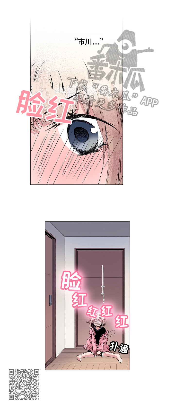 声之恋电视剧日剧漫画,第11章：找理由3图