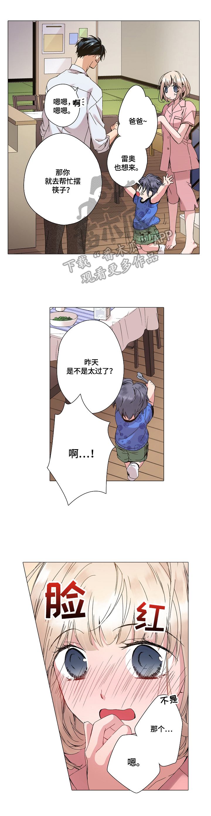 省质量监督局漫画,第32章：幼师体验日4图
