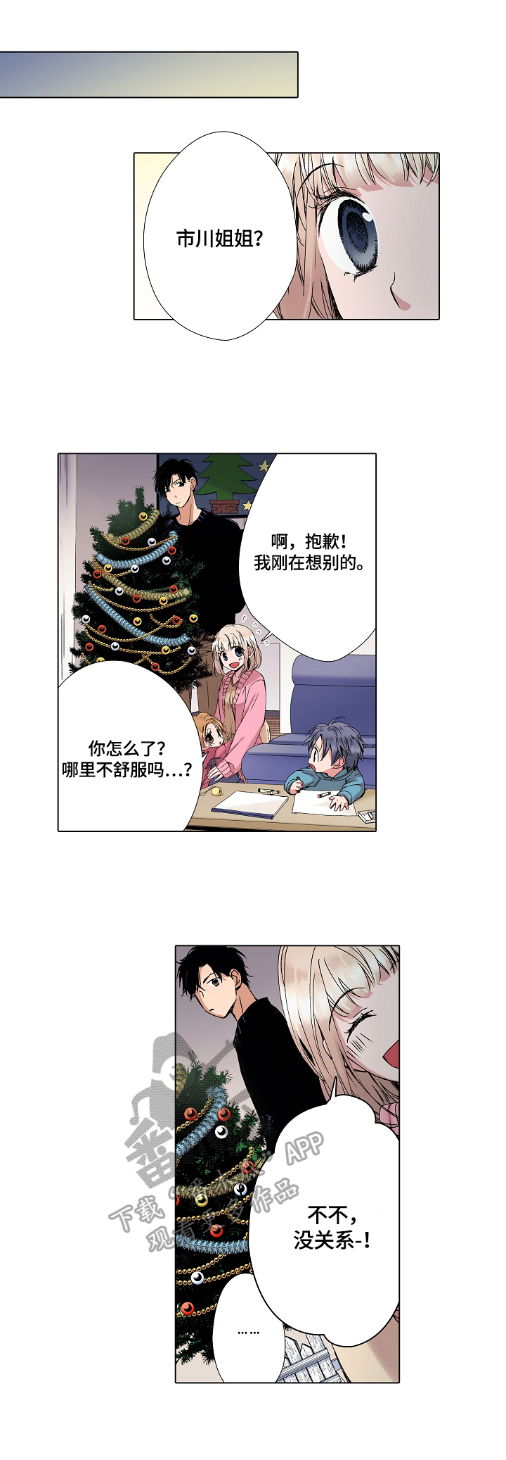 声之恋原唱完整版漫画,第16章：不能误会3图