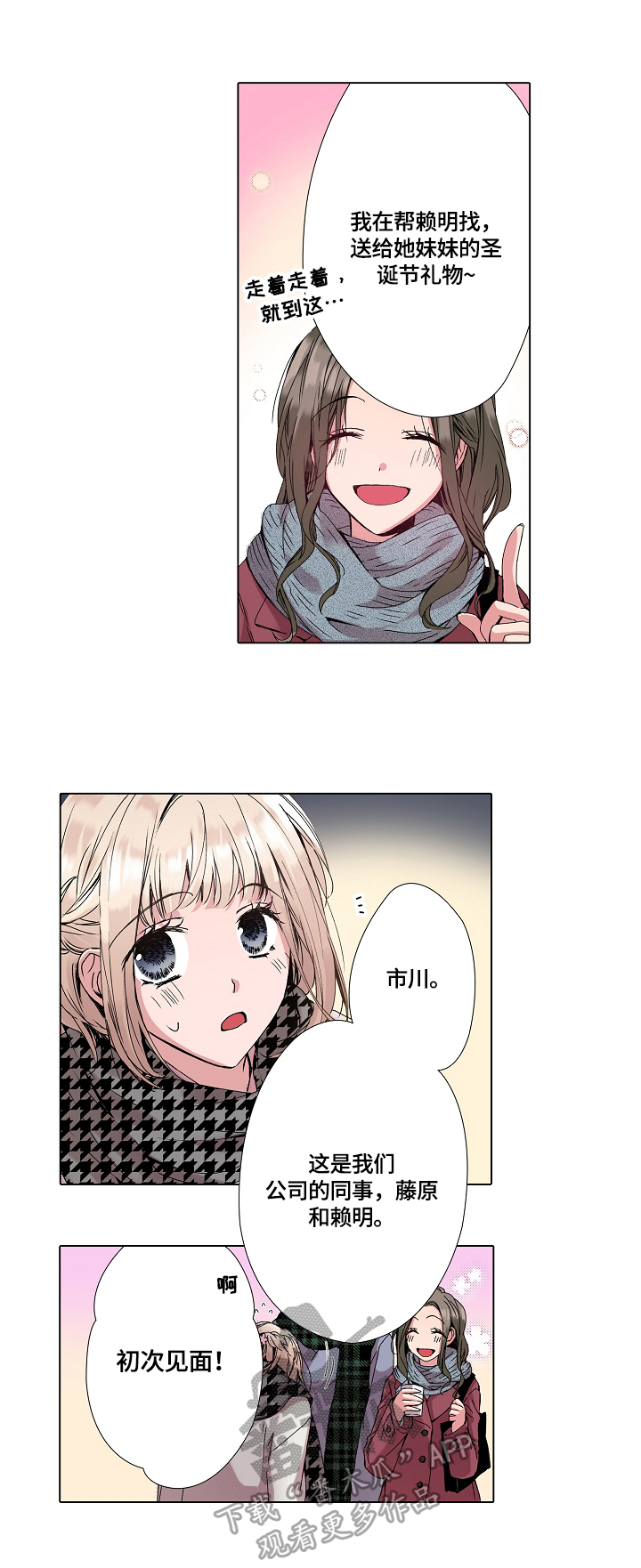 声之恋原唱完整版漫画,第16章：不能误会2图